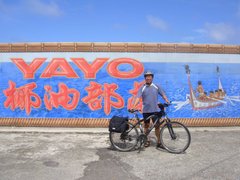 椰油部落