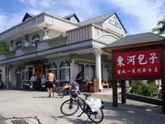 東河包子