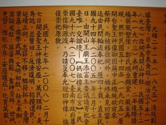 神像事蹟牌文