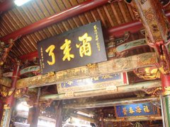 城隍廟匾