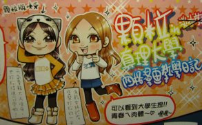 顆粒漫畫.JPG