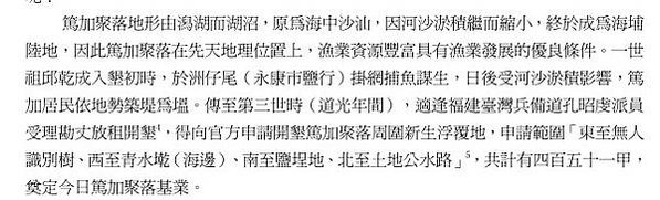 篤加社區是目前台灣保存最大最完整的邱姓血緣型單姓聚落，傳襲至