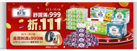 東森購物滿額折抵.jpg
