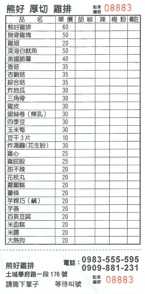 熊好雞排