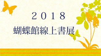 2018線上banner