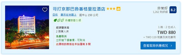 Hotel Shangri-La Kota Kinabalu亞庇香格里拉飯店 price.jpg