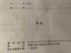 老劉伯烏商標註冊2.jpg