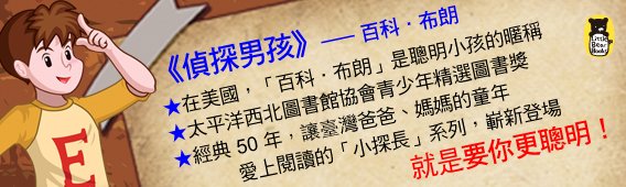 偵探男孩banner568170