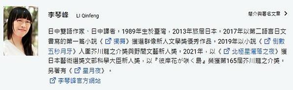 李琴峰1989年彰化人/李琴峰芥川獎頒獎典禮演說全文/以《彼