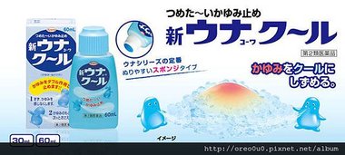 蚊蟲止癢.jpg