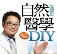 自然醫學DIY正封(已裁).jpg