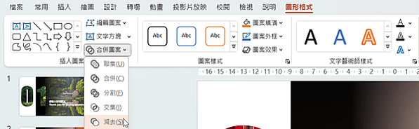 【基本操作】P0021PPT簡單高級的鏤空過渡頁