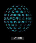 (酷我燈光音響)字幕球、開幕球、靜電球、啟動球、開幕典禮、啟