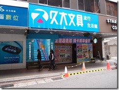 站前-久大