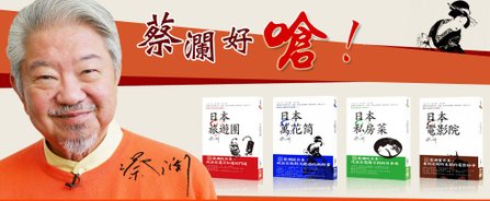 蔡瀾好嗆