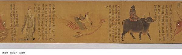 《五星二十八宿神形圖》丁觀鵬/「二十八宿」 ， 源於道教文化