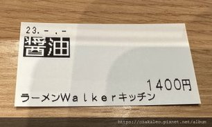 23日本D20.2 巖哲拉麵 (ラーメンWalkerキッチン