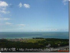 海角147號，http://weihsinchiu.blog.ithome.com.tw/