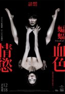 20091218蝙蝠血色情慾.jpg