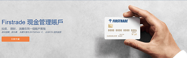 (2023年更新)Firstrade 現金管理賬戶申請 debit card &amp; 開卡流程