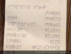 14日本D2.7 道後啤酒館