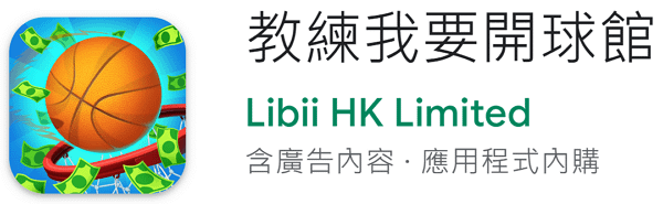 【zpspu】代客破解、修改-教練我要開球館。大量鑽石、鈔票