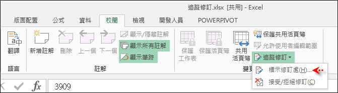 Excel-利用追蹤修訂知道那些儲存格被變動了