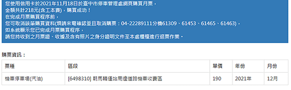 台中市停車格月租5折大省荷包 路邊停車格月票申請 機車、汽車