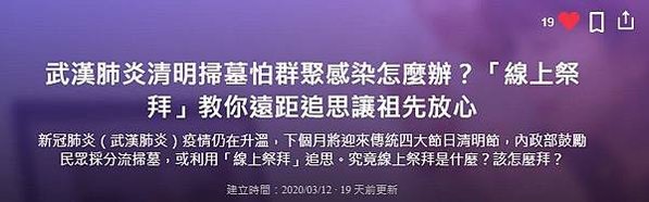 網路祭祀+線上祭祖或是分流掃墓/網路祭祖/線上寵物追思．互動