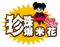 珍珠爆米花 logo.png