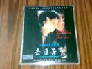 1997 《香港情懷之去日苦多》
