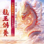 龍王供養1 (8).jpg