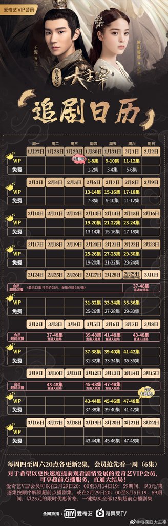 .大主宰追劇日曆.jpg