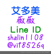 佩容LINE_ID文字