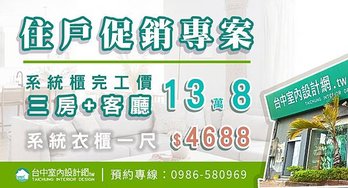 住戶促銷3防2聽