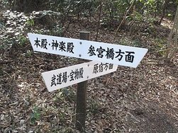 [日本參訪] 明治神宮至誠館弓道場