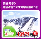 韓國滑雪-樂園溫泉五日.jpg