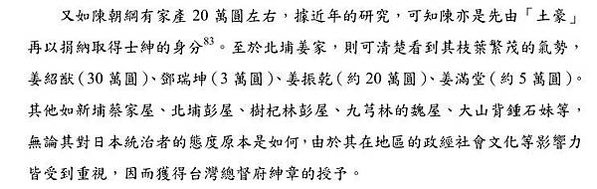 姜朝鳳宗族→北埔姜家/姜紹裘為姜榮富之長子/姜紹猷與姜紹裘為