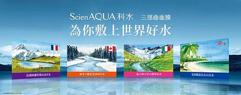 ScienAQUA科水 為你敷上世界好水!