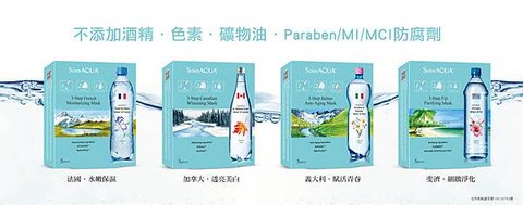 〔ScienAQUA科水 三部曲面膜〕不添加酒精ˋ,色素,礦物油,Paraben%2FMI%2FMCI防腐劑