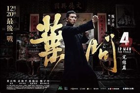 葉問4_4OIP.jpg