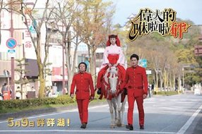 偉10.jpg