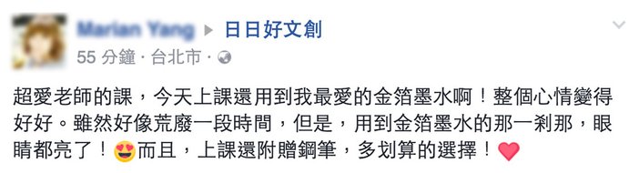  日日好文創韓玉青老師鋼筆字體入門演習課程教學作品矯正字醜