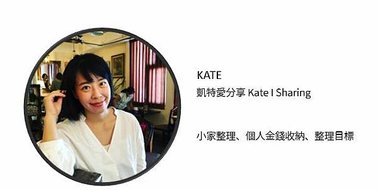 KATE小家有愛.JPG