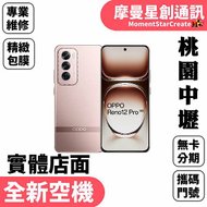 新機來臨 OPPO Reno 12 AI手機介紹 現場維修/