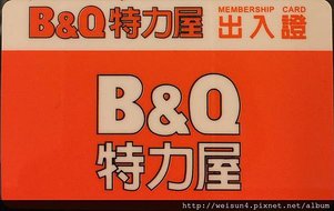 個股_2908_特力_B&amp;Q特力屋.jpg