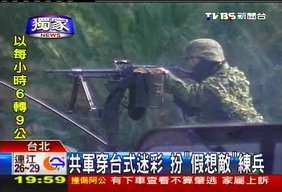 共軍穿台式迷彩　扮「假想敵」1