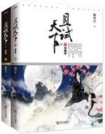 且試天下-典藏版-書籍.jpg