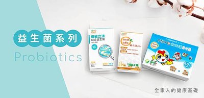 悠活原力益生菌品牌推薦