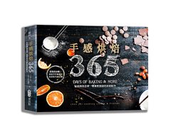 手感365 立體書